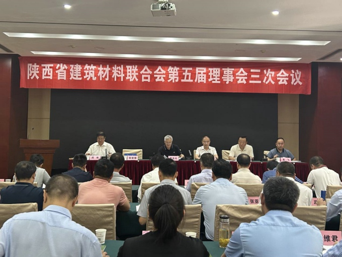 陜西省建材聯合會第五屆理事會三次會議及表彰先進、新技術推廣會在西安召開